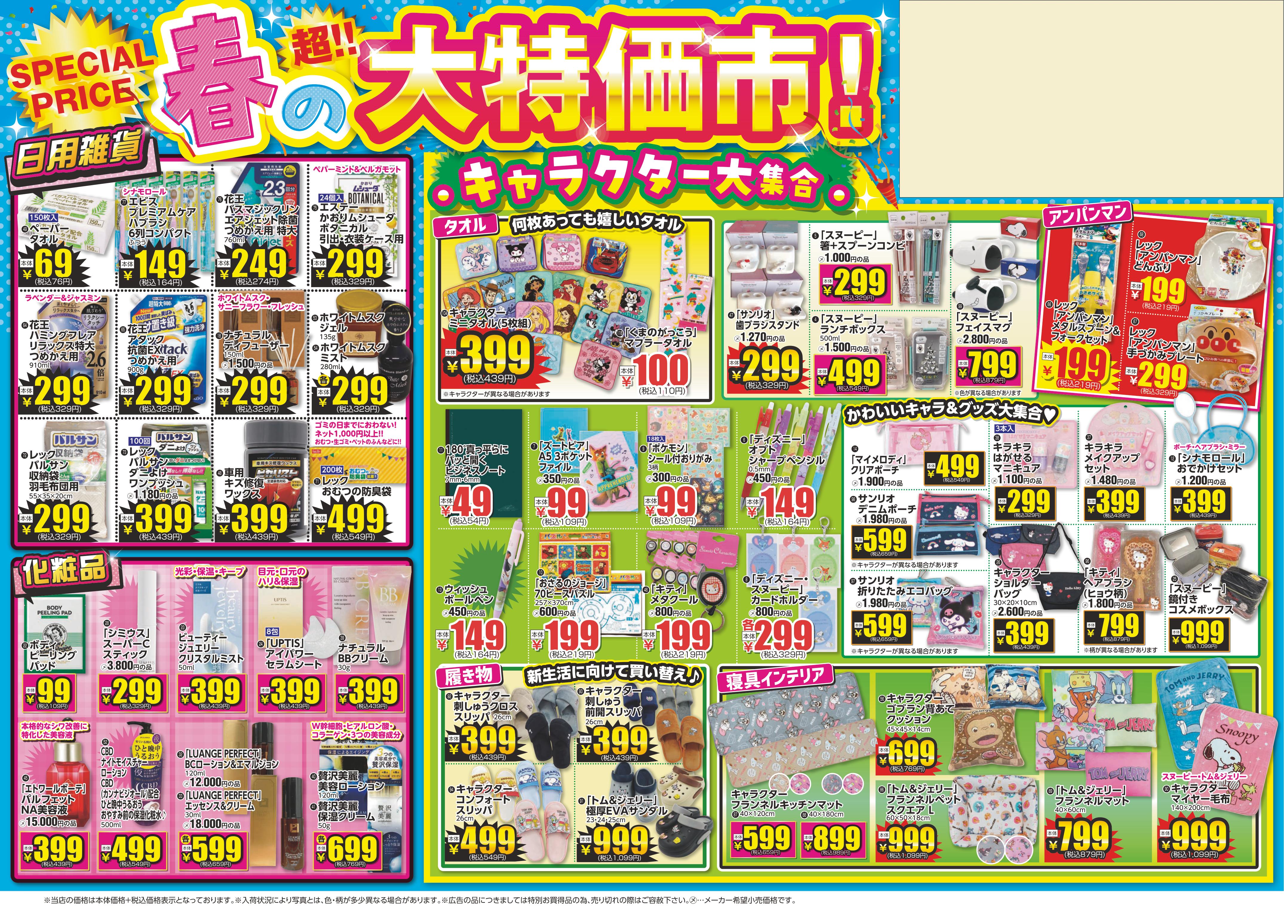 折込チラシ | ブリスにしやま